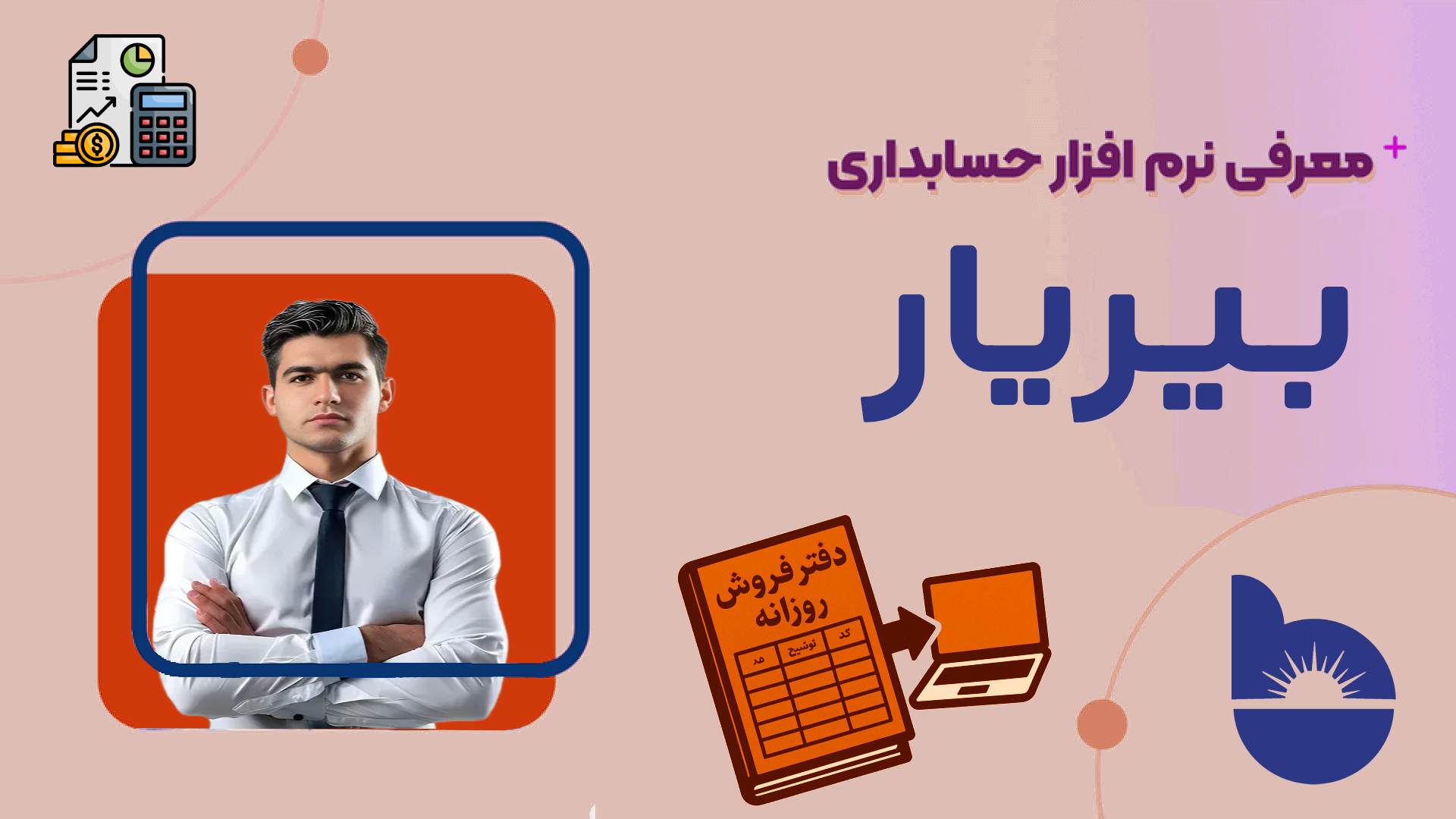 معرفی نرم افزار